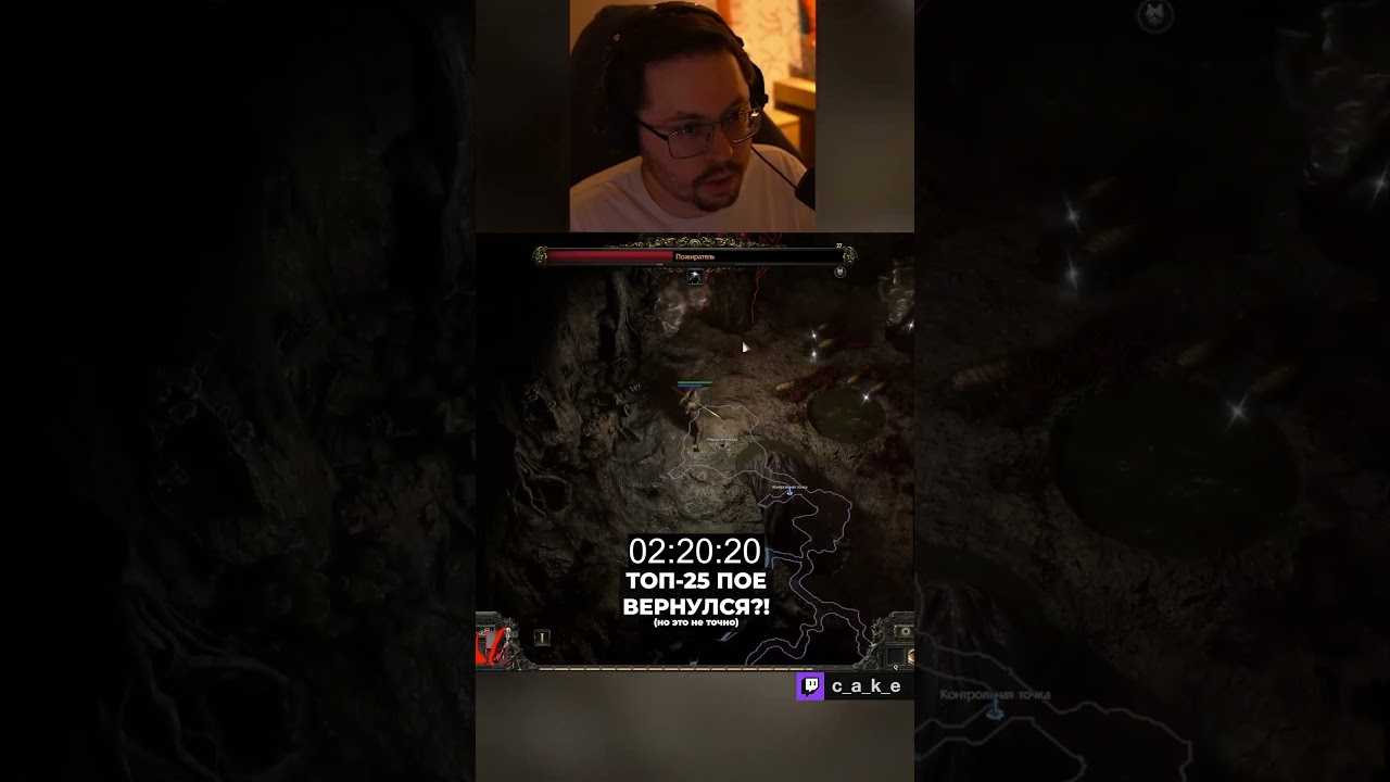 Топ-25 ПОЕ - ВЕРНУЛСЯ?! 🤣 (но это не точно) / Кекс в Path of Exile 2 @CakeStream