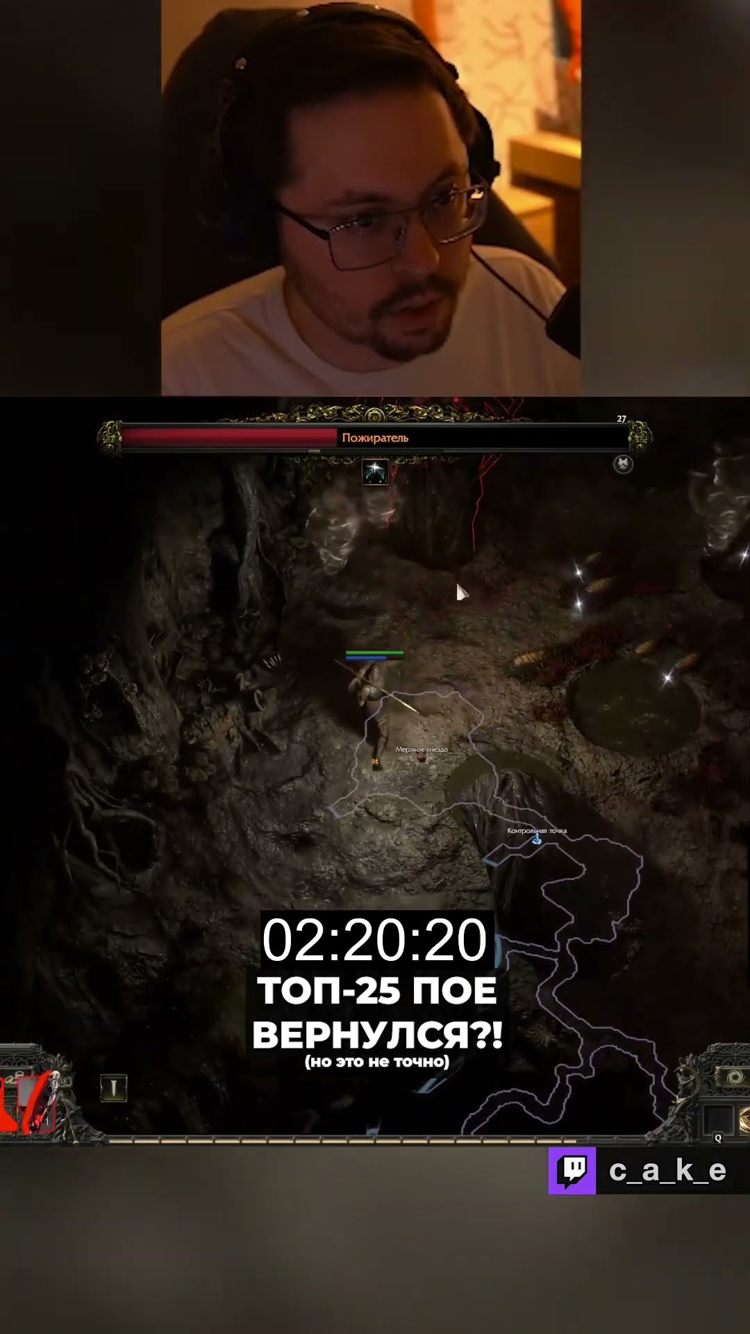 Превью: Топ-25 ПОЕ - ВЕРНУЛСЯ?! 🤣 (но это не точно) / Кекс в Path of Exile 2 @CakeStream