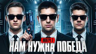 Превью: НУЖНА ПОБЕДА! КОРМ2 В БИТВЕ ЧЕМПИОНОВ. Матч 7