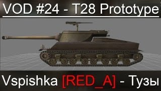 Превью: VOD T28 Prototype - World of Tanks / Vspishka [RED_A] / Танк дня.