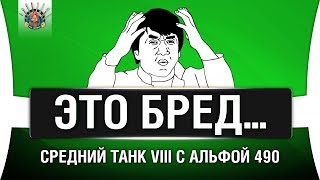 Превью: ХИМЕРА - СТ-8 С АЛЬФОЙ 490  ? П**ДЕЦ