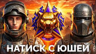 Превью: «Натиск» с ЮШЕЙ — Сегодня Будем Легендами!