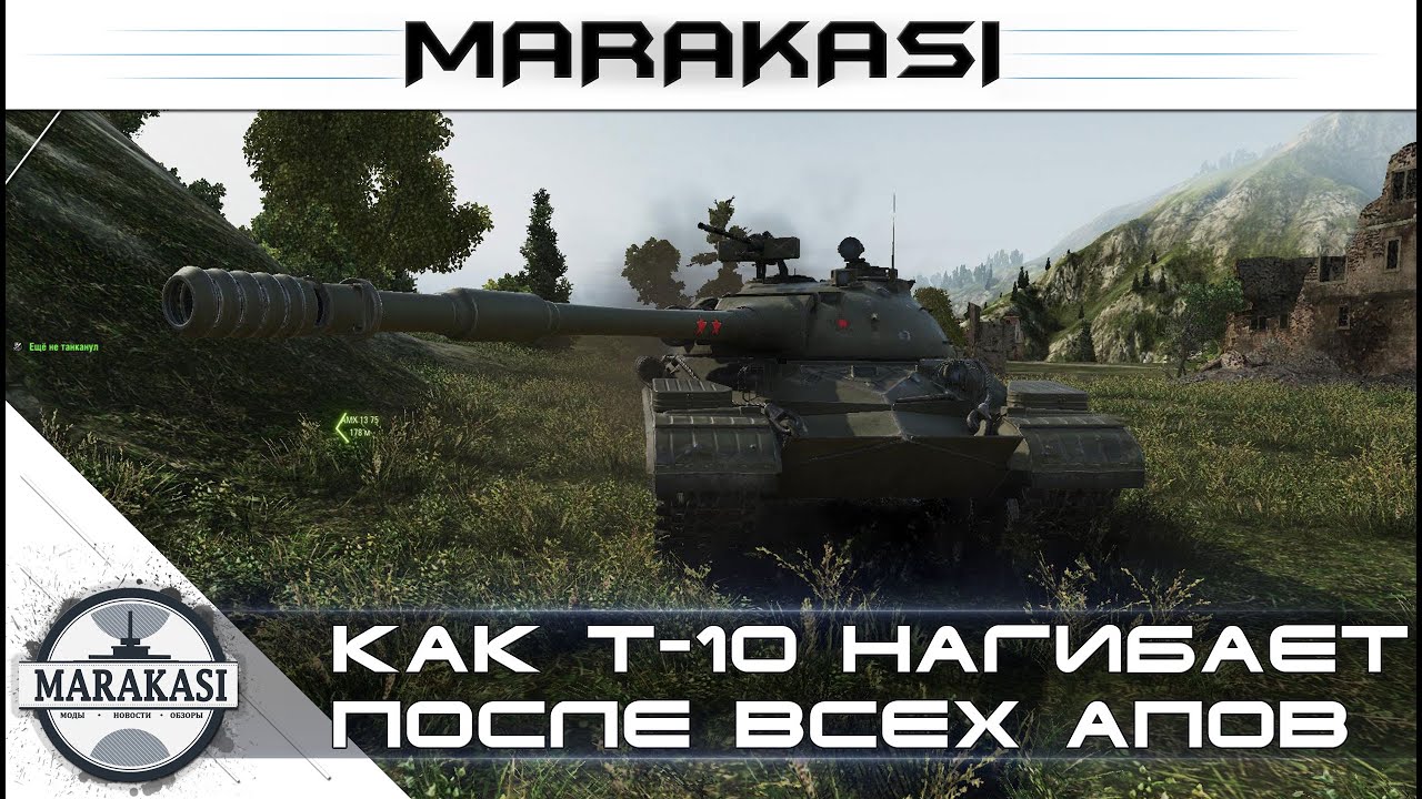 Как Т-10 нагибает, после всех апов World of Tanks (wot 9.13)