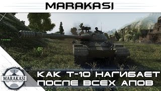 Превью: Как Т-10 нагибает, после всех апов World of Tanks (wot 9.13)