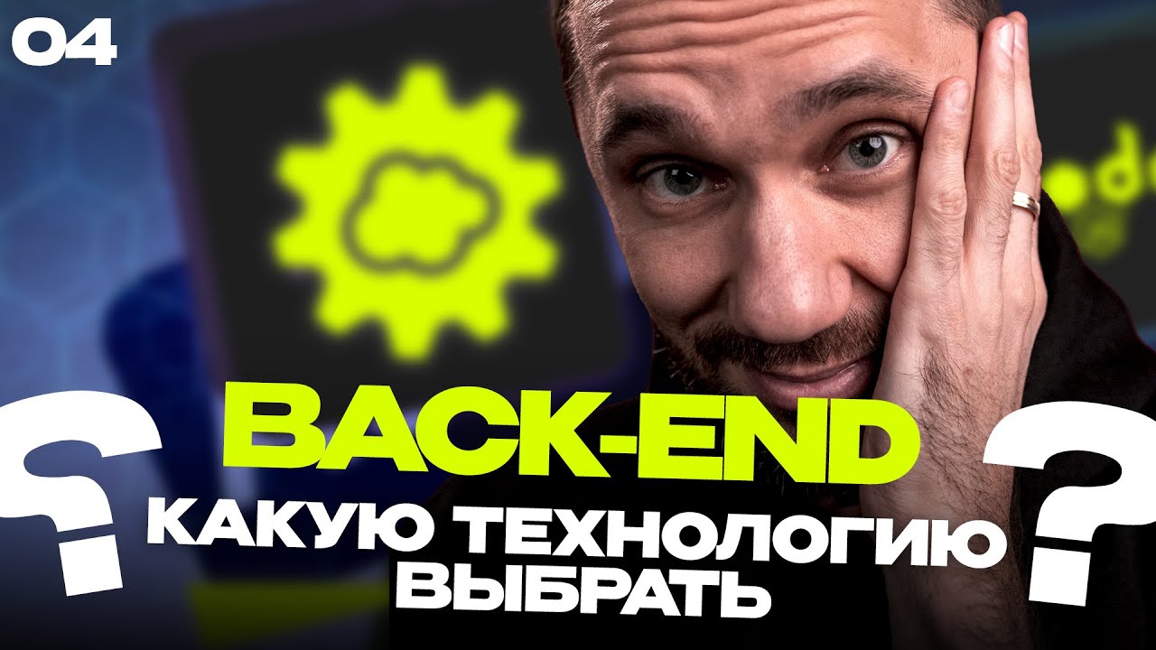 04 - какую технологию выбрать для back-end? / Back-end - Путь Самурая / Уроки по Back-end