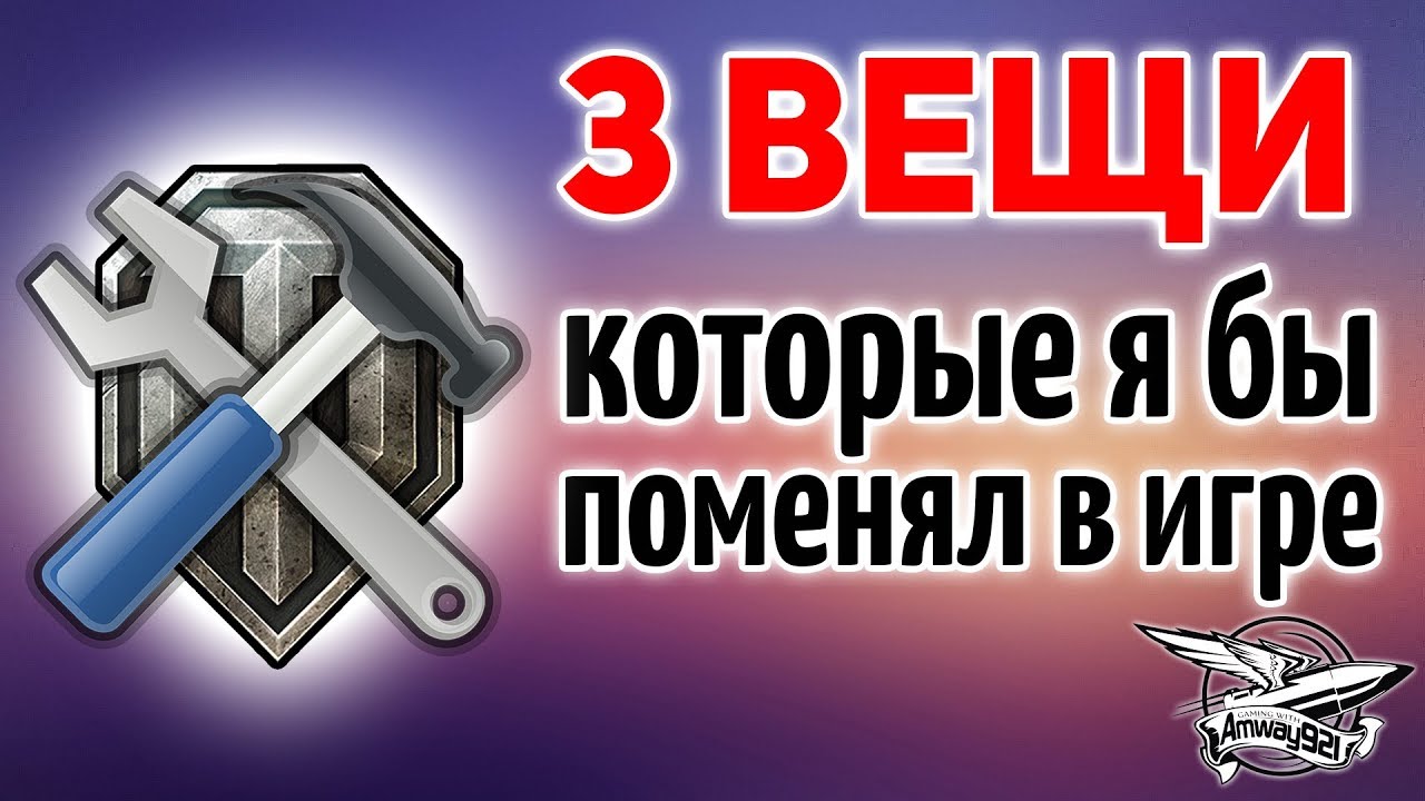 3 ВЕЩИ - Которые я бы поменял в игре в первую очередь