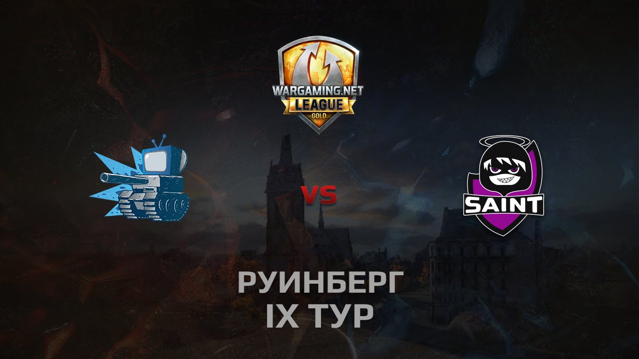 WGL GS WEPLAY vs SAINT 2 Season 2014 Round 9 Бой 2 Руинберг