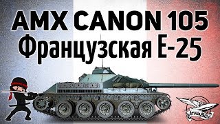 Превью: AMX Canon d&#39;assaut 105 - Новая прем ПТ - Очередная имба