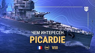 Превью: Армада | Линкор VIII уровня Picardie | Мир кораблей