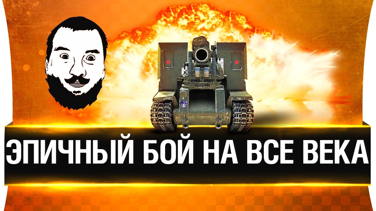 Эпичный бой на все века!