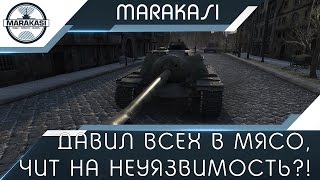 Превью: Он просто ехал, и давил всех в мясо, чит на неуязвимость?!