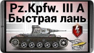 Превью: WOT Blitz - Pz.Kpfw. III Ausf. A - Быстрая лань