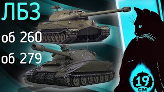 Превью: САМОЕ СЛОЖНОЕ ЛБЗ В ИГРЕ! САУ-15 для объекта 260. (серия 5)