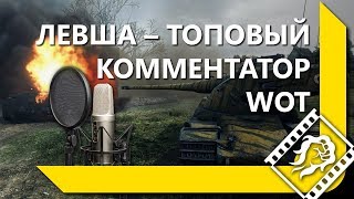 Превью: ЛЕВША КОММЕНТИРУЕТ ТУРНИР 1x1 &quot;BEOWULF422 VS Near_You&quot; + СМОТР СТАТИСТИКИ СТАНЛОКА