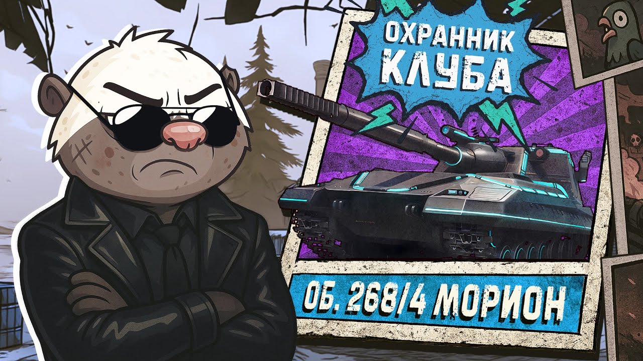 ДРОБИМ РАНДНОМ - Обкатка танка МОРИОН| БРЕВНОЧЕЛЛЕНДЖИ СО ЗРИТЕЛЯМИ в Мир танков