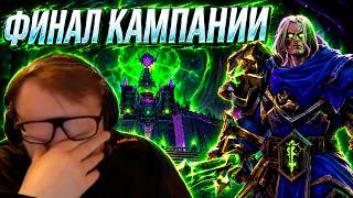 Превью: WARCRAFT 3 | ЭПИЧНЫЙ ФИНАЛ КАМПАНИИ ОТРЕКШИХСЯ | #10