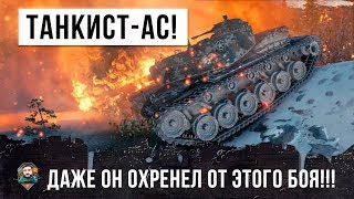 Превью: 1 VS 8 ШОК! ДАЖЕ ТАНКИСТ-АС ОХРЕНЕЛ ПОСЛЕ ЭТОГО БОЯ WORLD OF TANKS!