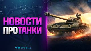 Превью: Новости игры