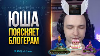 Превью: ЮША ПОЯСНЯЕТ БЛОГЕРАМ ЗА НЕРФ ГОЛДЫ (feat. @NearYouHR @ISERVERI )