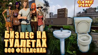 Превью: Туалетный бизнес ! (Toilet Management Simulator - ПИПС).