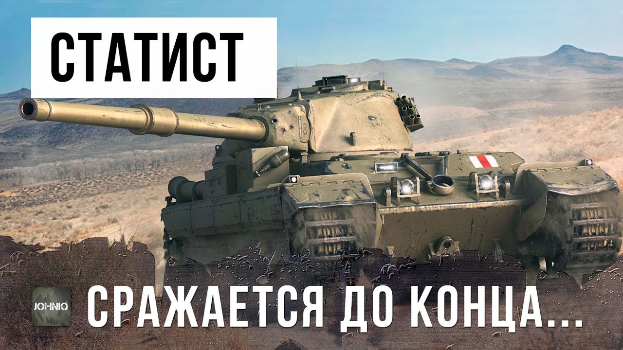 ТОП СТАТИСТ 5К WN8 ПРОШЕЛ WORLD OF TANKS!!! ОН СРАЖАЕТСЯ ДО КОНЦА!!!