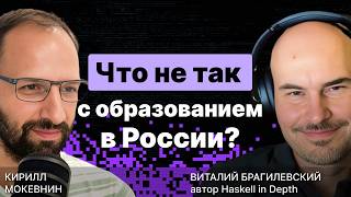 Превью: Где учат лучше: в США, Европе или России? / Виталий Брагилевский #7