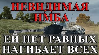 Превью: СТЕЛС ИМБА, НЕ СВЕТИТСЯ, ЕЙ НЕТ РАВНЫХ, УБИВАЕТ ВСЕ НА СВОЕМ УРОВНЕ!!!