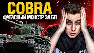 Превью: COBRA / КОБРА - ТРИ ОТМЕТКИ ЗА 1 СТРИМ