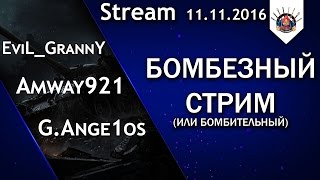 Превью: ТОП СТРИМ С ТОП БЛОГЕРАМИ | Amway921, G.Ange1os, EviL_GrannY