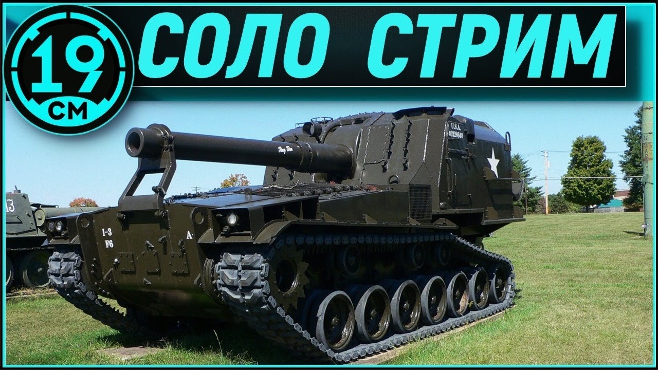 GW tiger и Об.212! Смотрим средний урон после нерфа артиллерии!