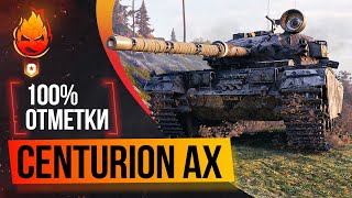 Превью: 100% отметки на Centurion AX