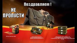 Превью: Важный Подарок всем Старым игрокам! Не пропусти его в ангаре и Новости Мира Танков!