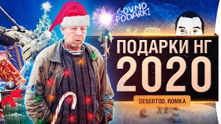 Превью: ПОДАРКИ ПРИНЕСЛИ! - Gold Dildozavr.auf E-100 - Новый год 2021