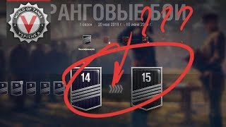 Превью: Ранговый Сезон. Квалификация. от 14 до 15 ранга. | World of Tanks