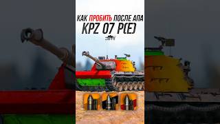 Превью: Как Пробить Немецкий ТТ10 Kpz 07 P(E) После Апа? #миртанков #wot