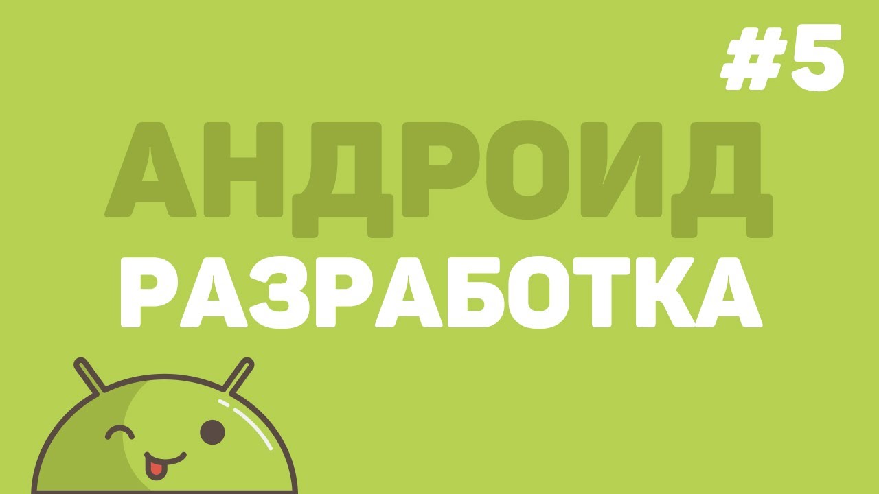 Разработка на Android Studio / Урок #5 – Страница с товаром