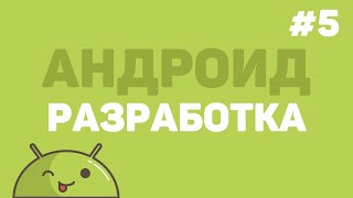 Превью: Разработка на Android Studio / Урок #5 – Страница с товаром