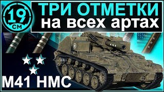 Превью: ФИНАЛ! 3 Отметки на всех артах! М41 - забытая легенда! (часть 3)