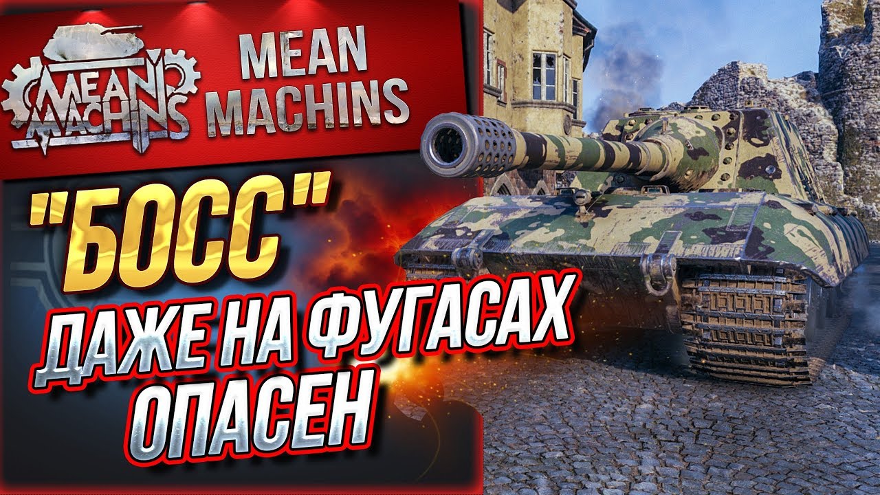 &quot;Jg.Pz.E100 ОПАСЕН ДАЖЕ НА ФУГАСАХ&quot; / ЖЕСТКАЯ ПТешка #ЛучшееДляВас