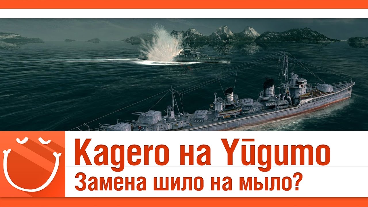 Kagero на Yūgumo замена шило на мыло?