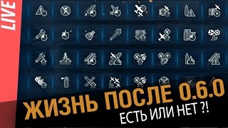 Превью: Жизнь после 0.6.0. Ищем ЛК в рандоме!