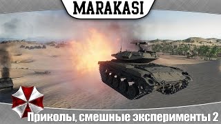 Превью: World of Tanks Приколы, смешные эксперименты 2 тренируем вертухан на КВ-2