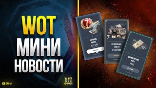 Превью: WoT Мини Новости - 7 дней Подарков - Награда Ветеранам - Новый Марафон