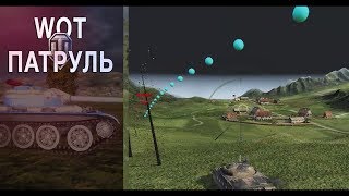 Превью: ОН ОЧЕНЬ ХОТЕЛ ПОПАСТЬ В WOT ПАТРУЛЬ! НАДО БЫТЬ ОСТОРОЖНЫМ СО СВОИМИ ЖЕЛАНИЯМИ