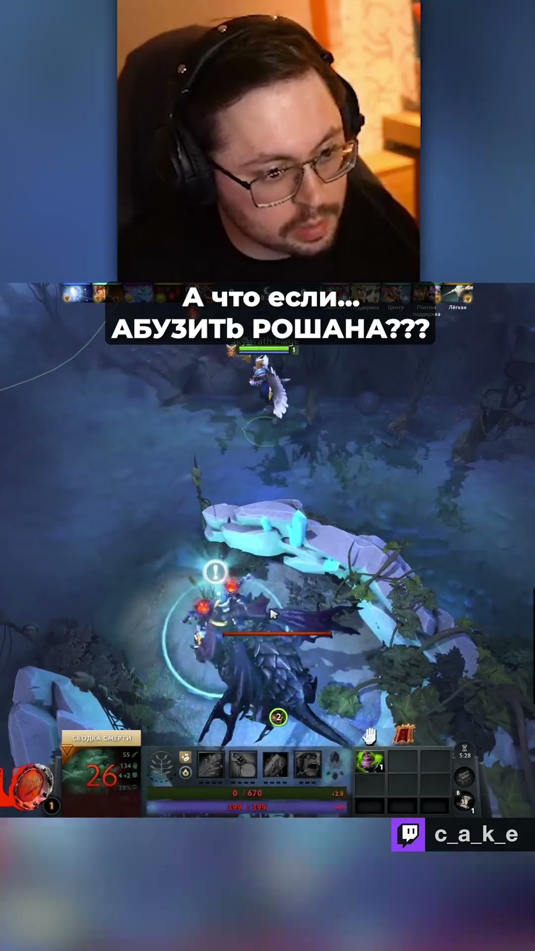 Превью: ЭТУ ФИШКУ ЗНАЕТ ЛИШЬ 0.0001% 😱 / Кекс в Доте 2 @CakeStream