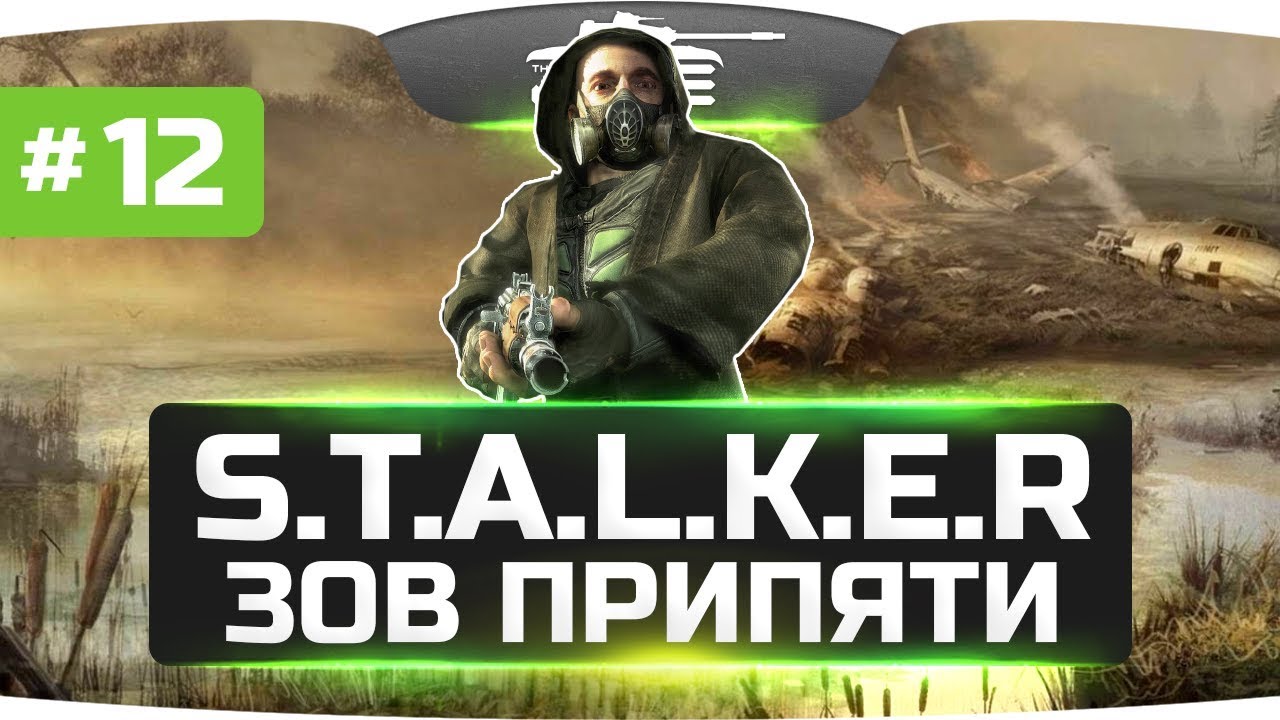 ВО СЛАВУ МОНОЛИТА! ● S.T.A.L.K.E.R.: Зов Припяти [SGM] #12