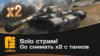 Превью: Solo стрим! Go снимать x2 с танков!