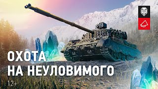 Превью: Кристальная охота: опасный Kpz 07 RH