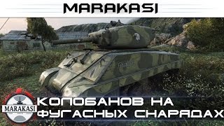 Превью: Sherman Jumbo, Колобанов на фугасных снарядах