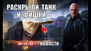 Превью: Раскрыли Главный Танк На Черном Рынке  Ratte на Радость Старикам и другие новости
